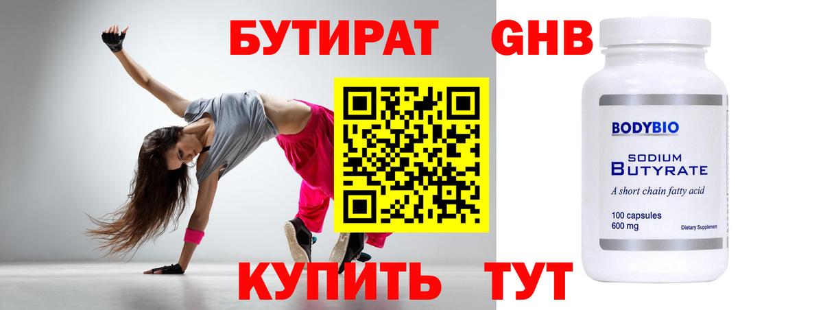БУТИРАТ бутик Всеволожск