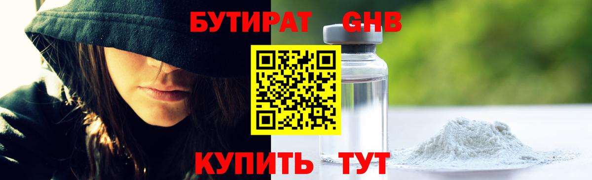 БУТИРАТ  Бутират вода  Вход с VPN  Всеволожск 