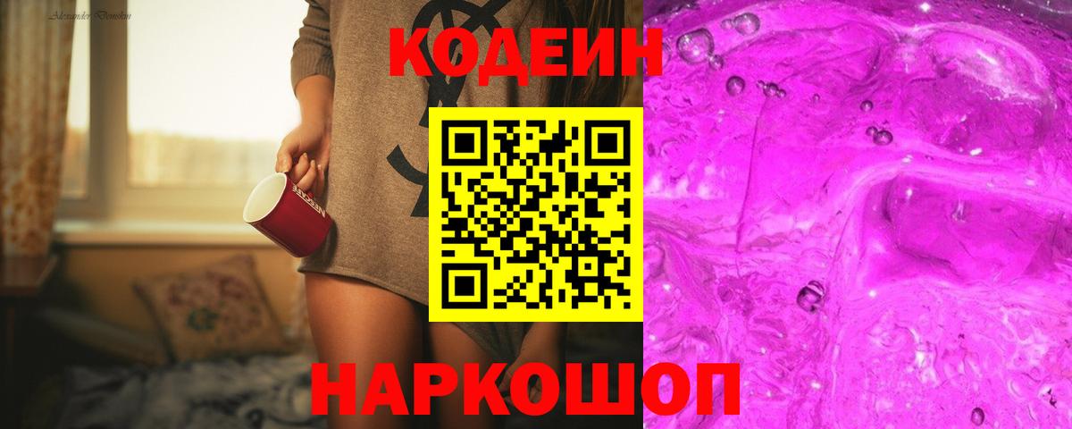 Кодеиновый сироп Lean напиток Lean (лин)  Вход с VPN  Всеволожск 